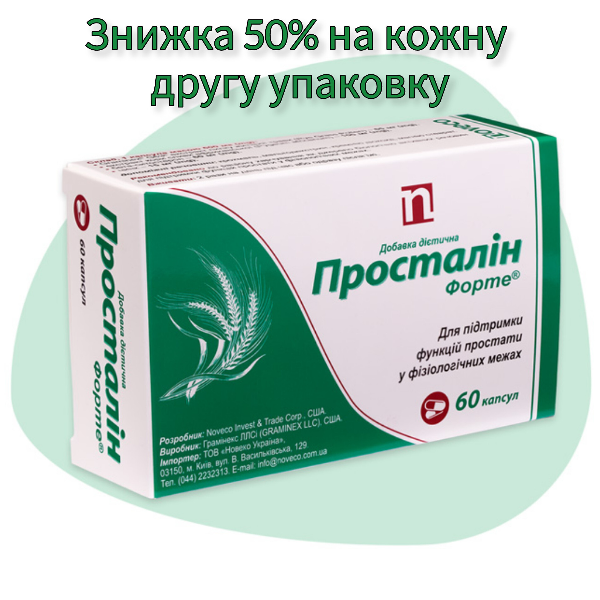 Просталін® Форте капсули