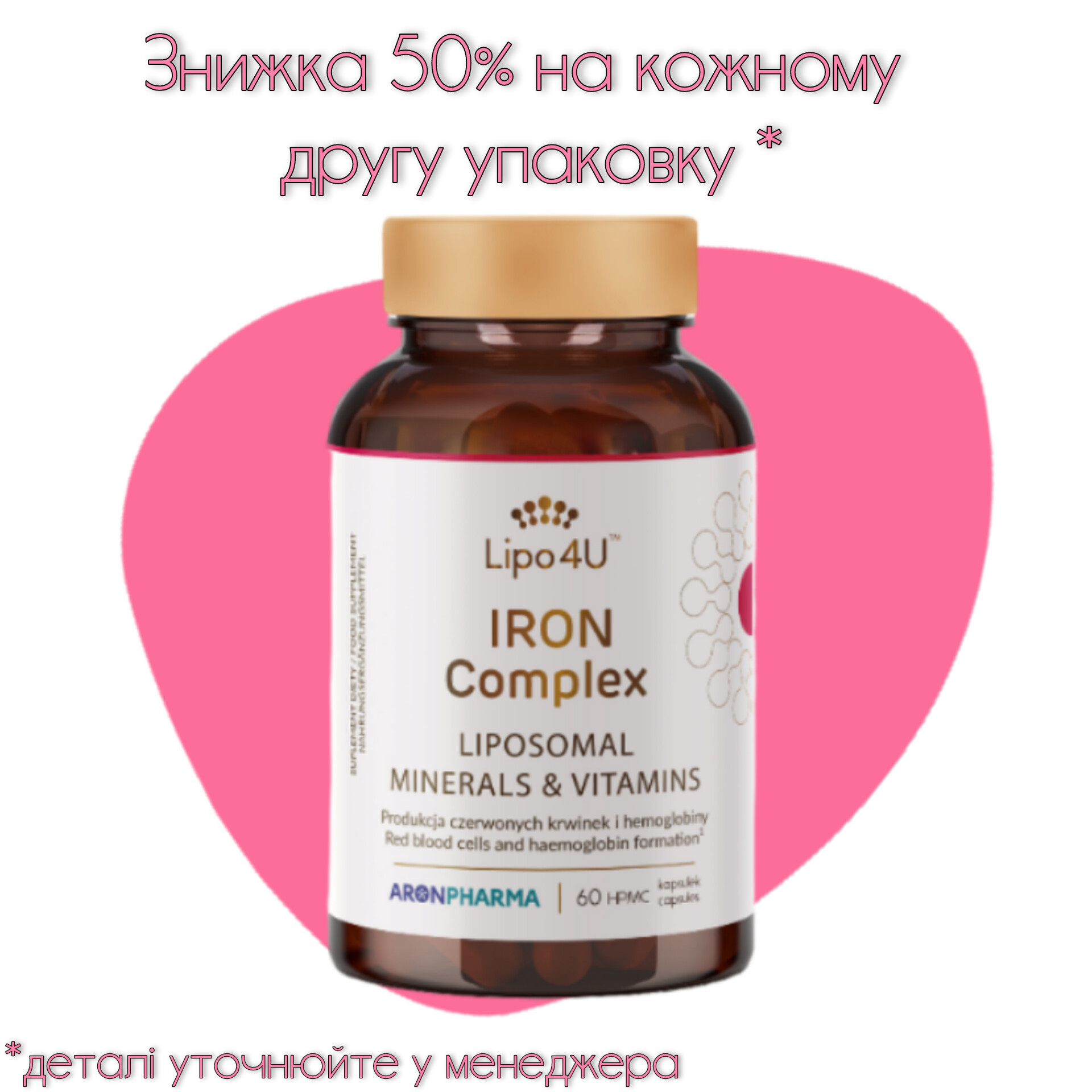 Комплекс заліза ліпосомальний (Lipo 4U™ IRON Complex)