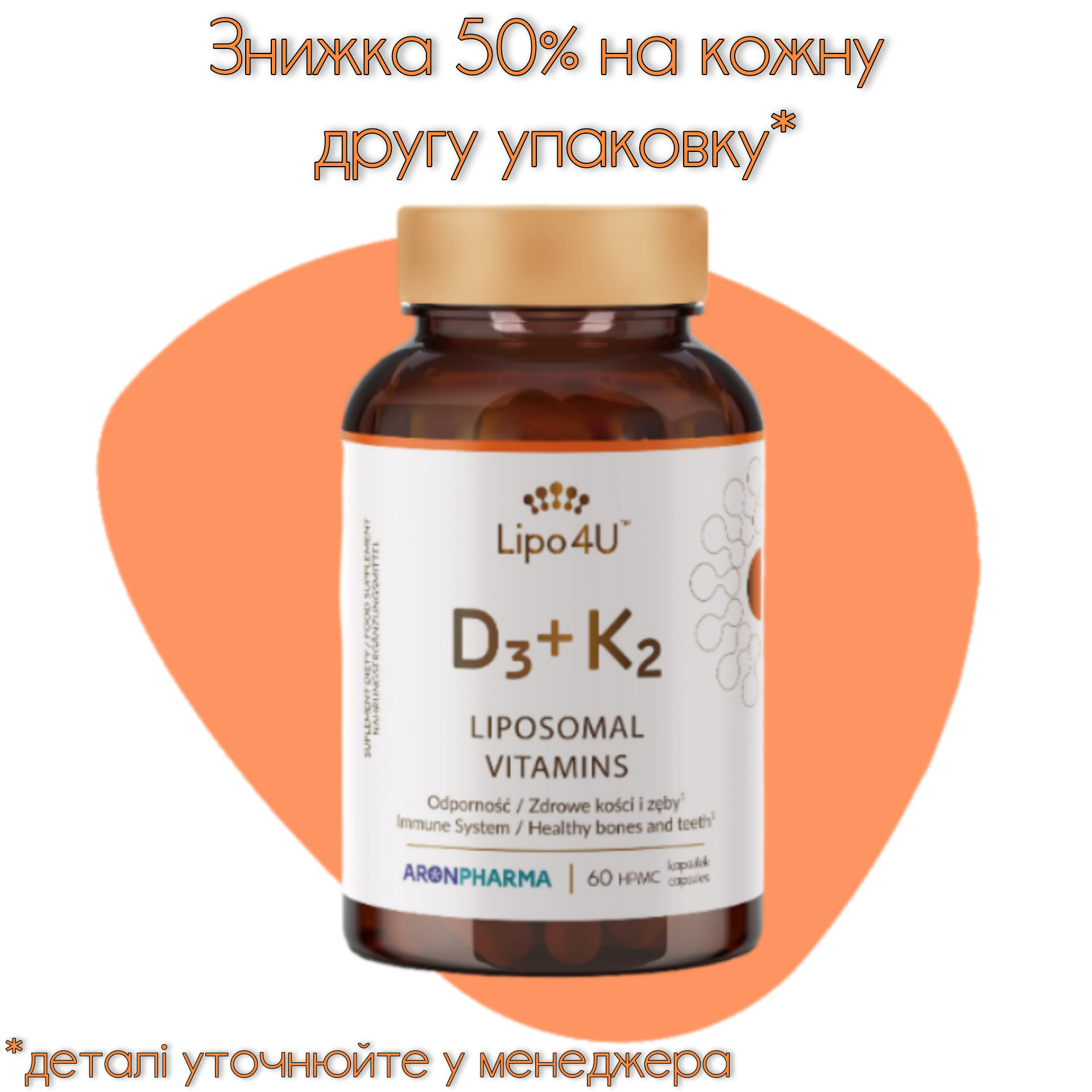 Ліпосомальний вітамін D3+К2 (Lipo 4U™ D3+К2)