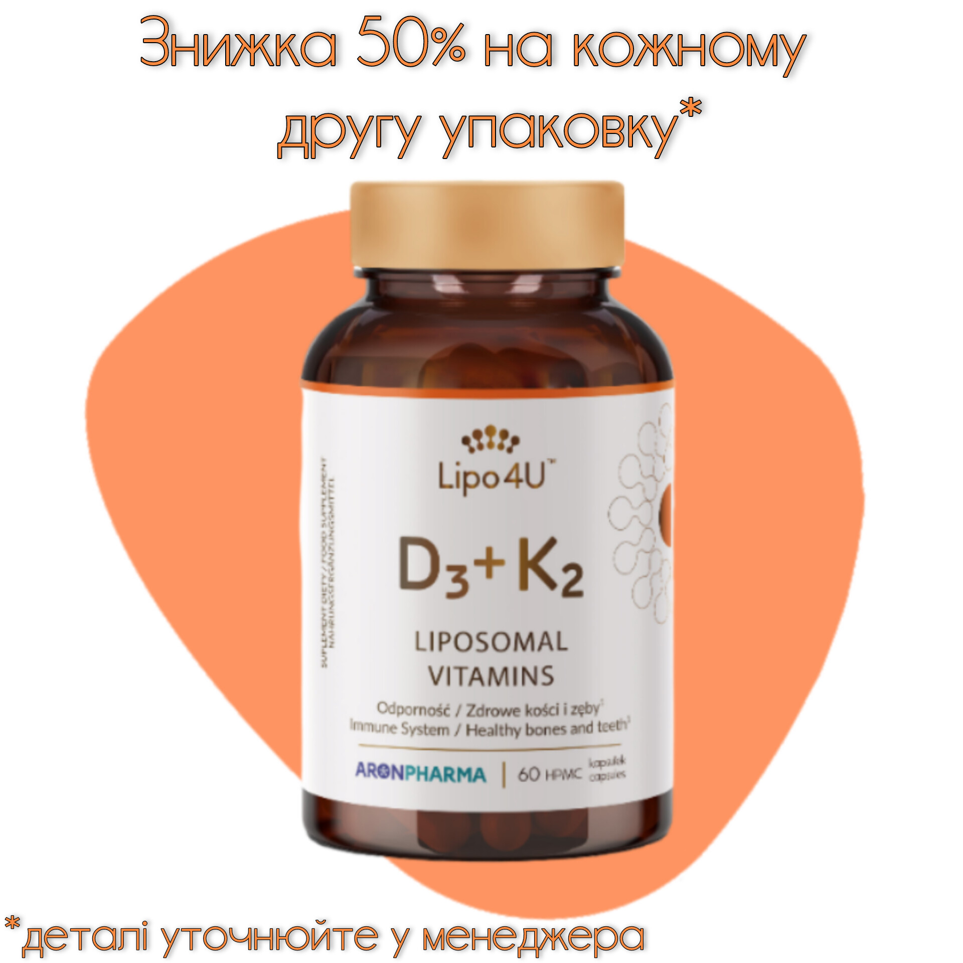 Ліпосомальний вітамін D3+К2 (Lipo 4U™ D3+К2)