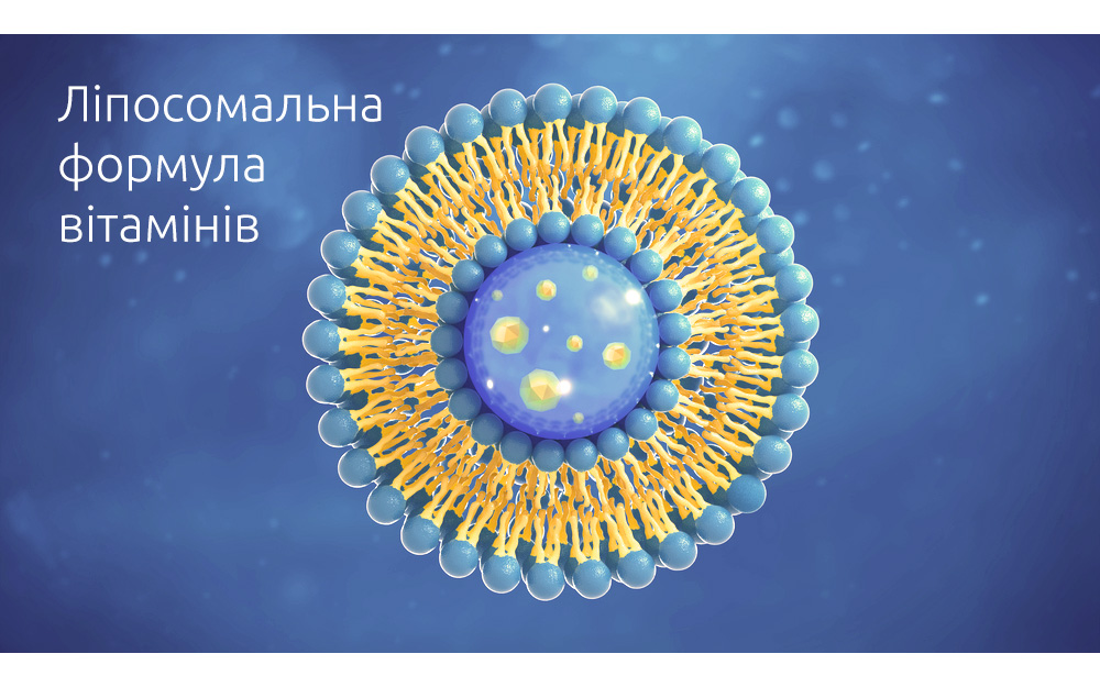 Ліпосомальна формула вітамінів та її переваги перед звичайними вітамінними препаратами