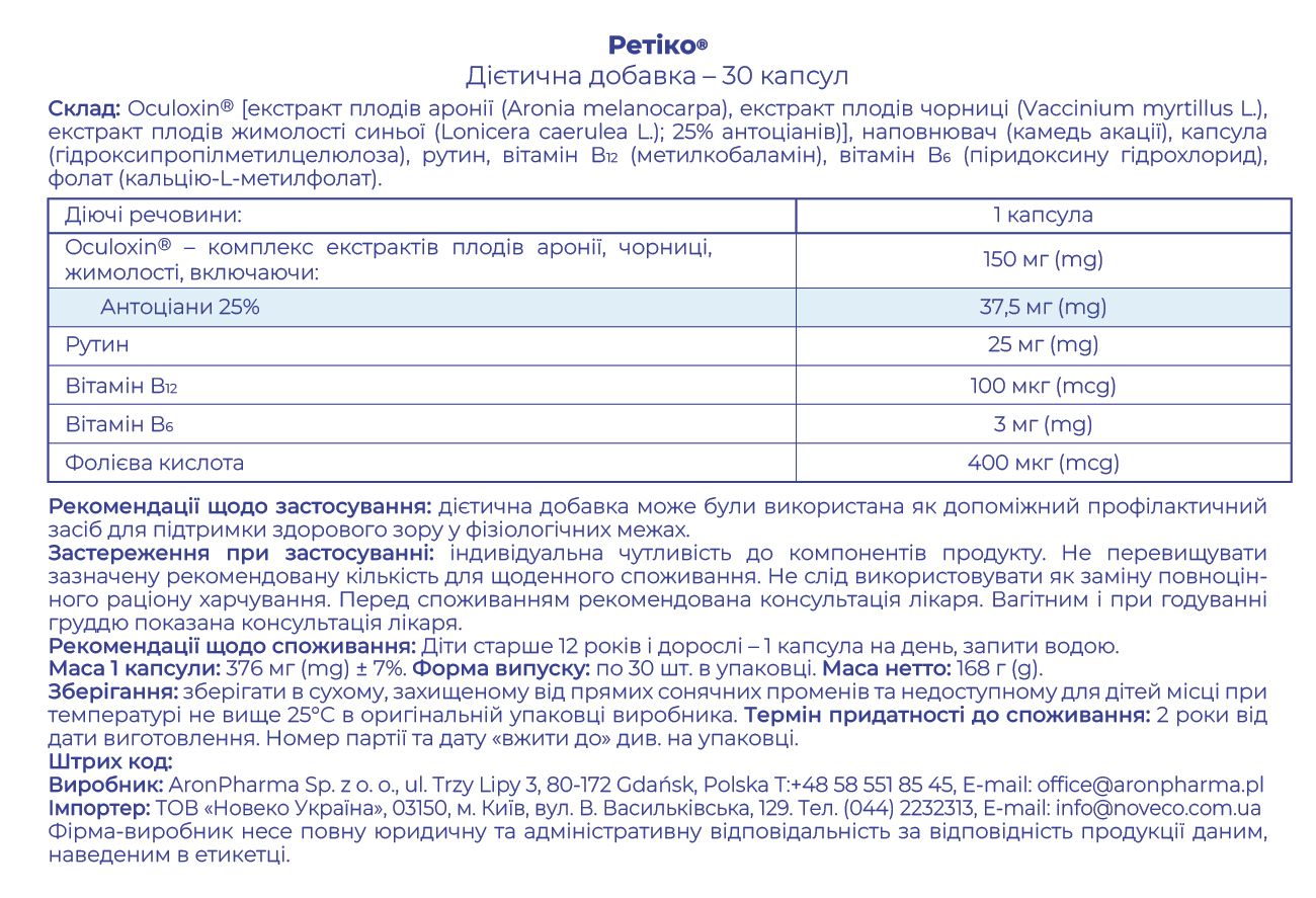 Ретіко® по 30 капсул , noveco shop