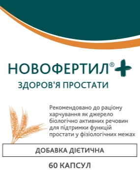 Новофертил® Здоров'я простати, noveco shop
