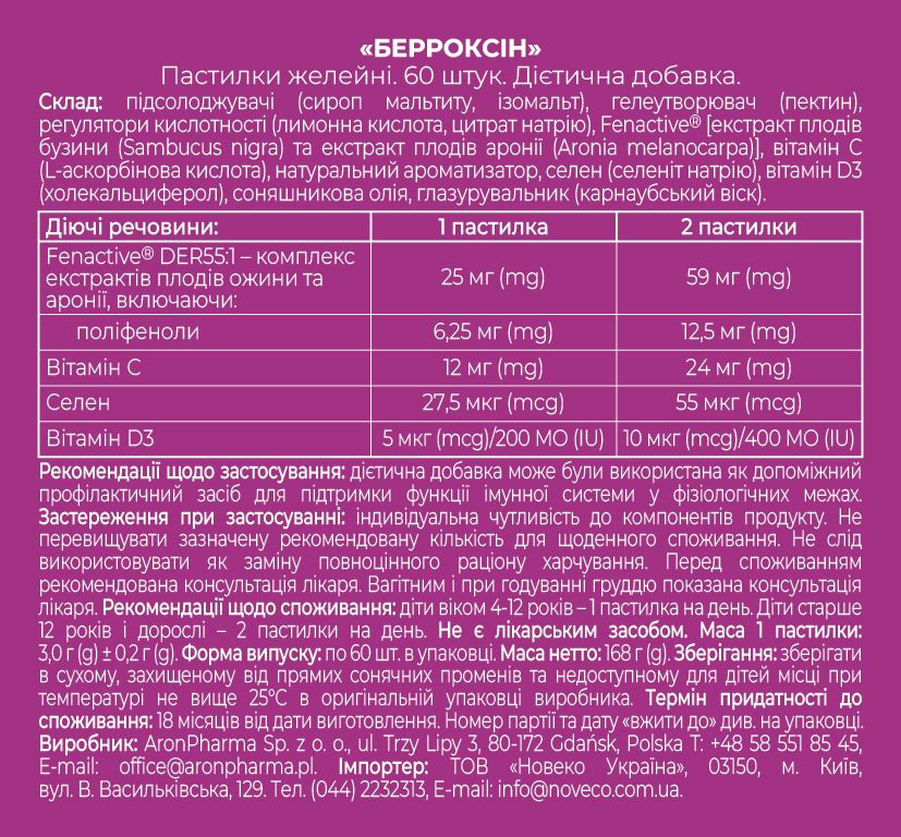 Берроксін пастилки, по 60 пастилок по 3,0г +/-0.2г, noveco shop